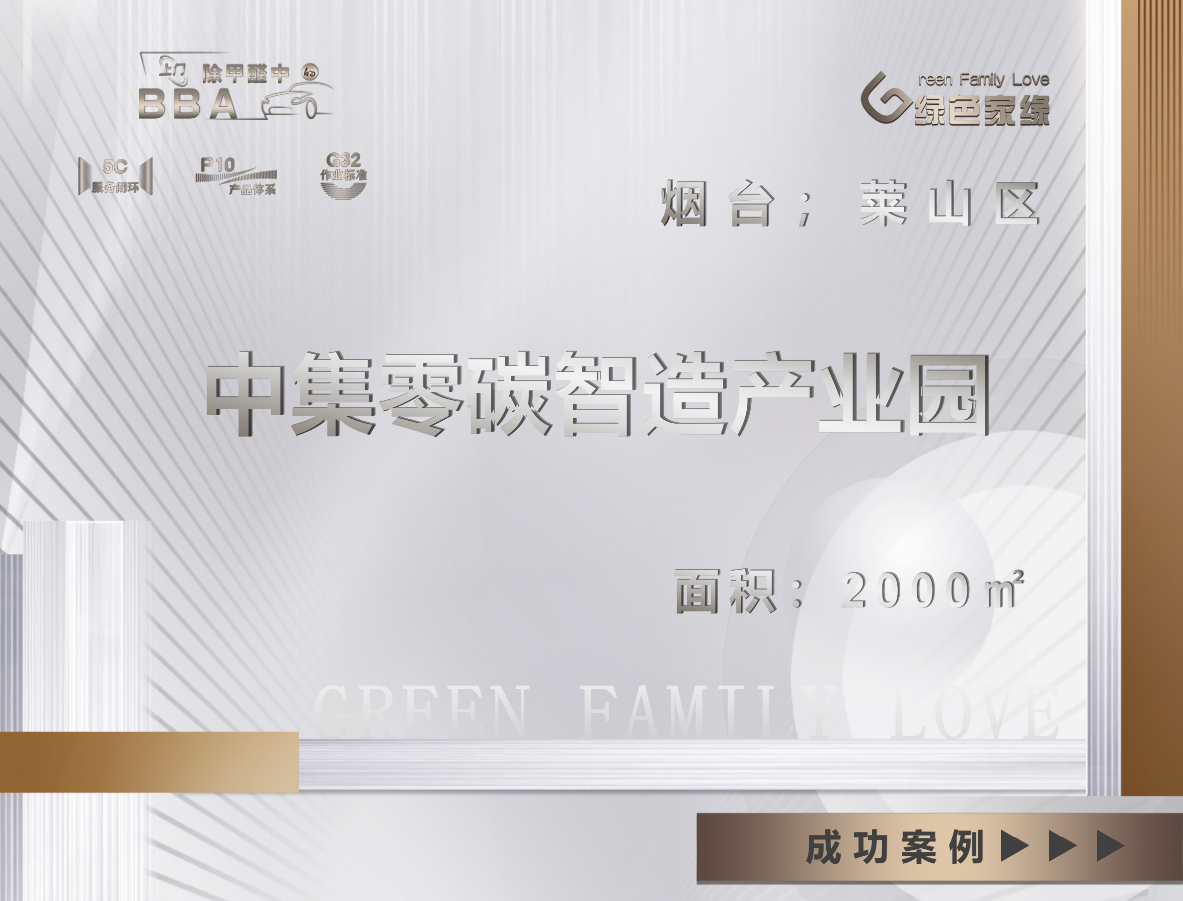 烟台莱山产业园除甲醛，绿色家缘2000平米工装治理案例